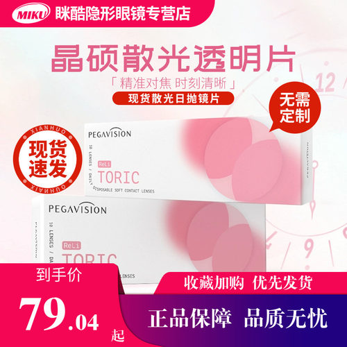 散光现发 晶硕B12小粉片10p日抛近视隐形眼镜定制30p