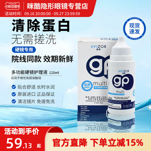 优卓gp护理液120ml硬性隐形眼镜OK镜护理225ml双氧水RGP