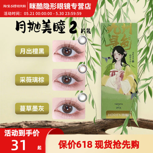 海俪恩九州寻色桃花秀美瞳月抛彩色隐形眼镜水凝胶2片诗经水润df
