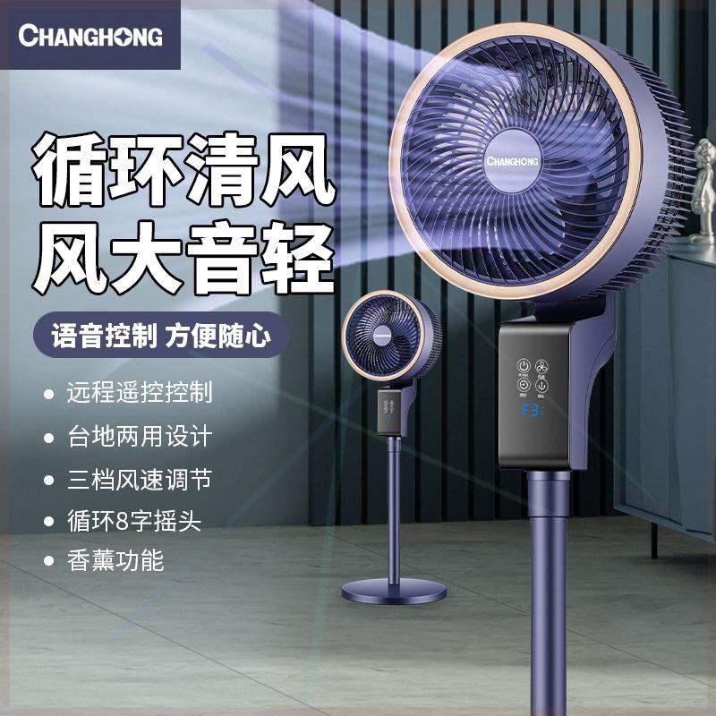 空气循环扇家用电风扇语音360度自动8字摇头静音落地台式电扇