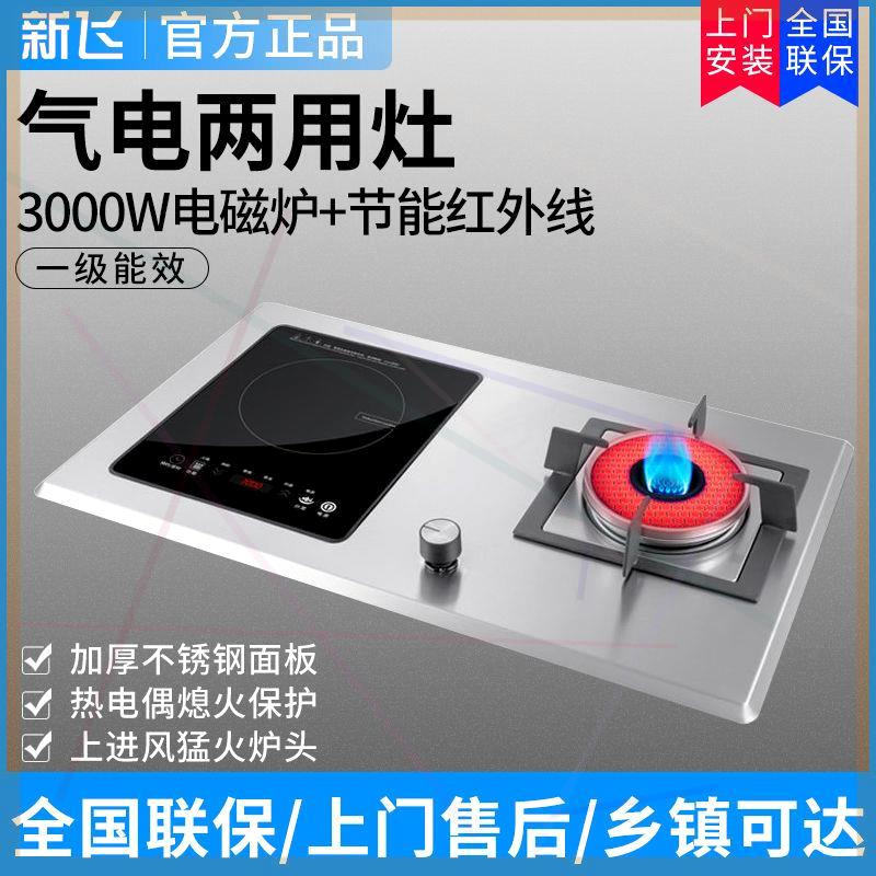 气电两用燃气灶具嵌入式台式节能