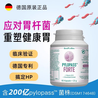 德国进口SinoPlaSan益生菌成人调理肠胃肠道养胃护胃幽门螺旋杆菌