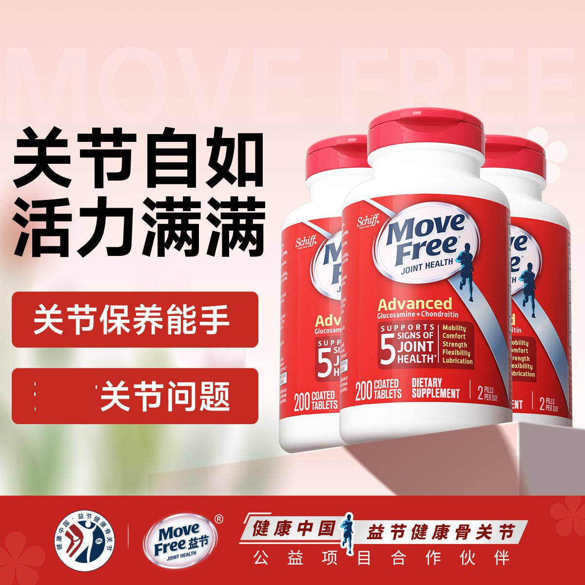保税美国进口Move Free益节氨糖软骨素维骨力钙片红瓶200粒*3瓶