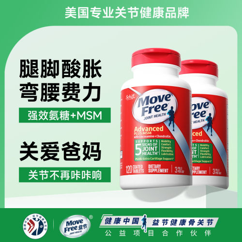 27年效期美国进口MoveFree益节氨糖软骨素维骨力加强绿瓶120粒*2