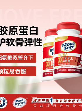 MoveFree益节UC2骨胶原蛋白II型氨糖搭档关节保健补钙白瓶75粒*3