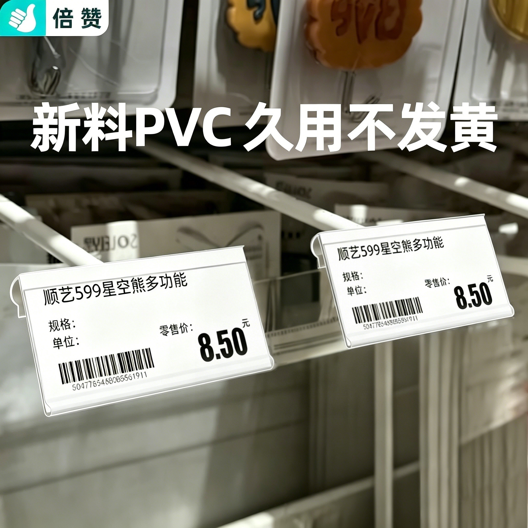 超市标价牌货架挂钩吊牌塑料价签卡条透明标签套便利店加厚价格牌