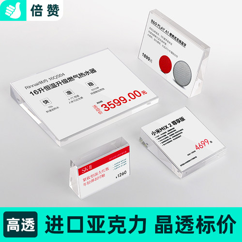 倍赞亚克力标价牌实心加厚