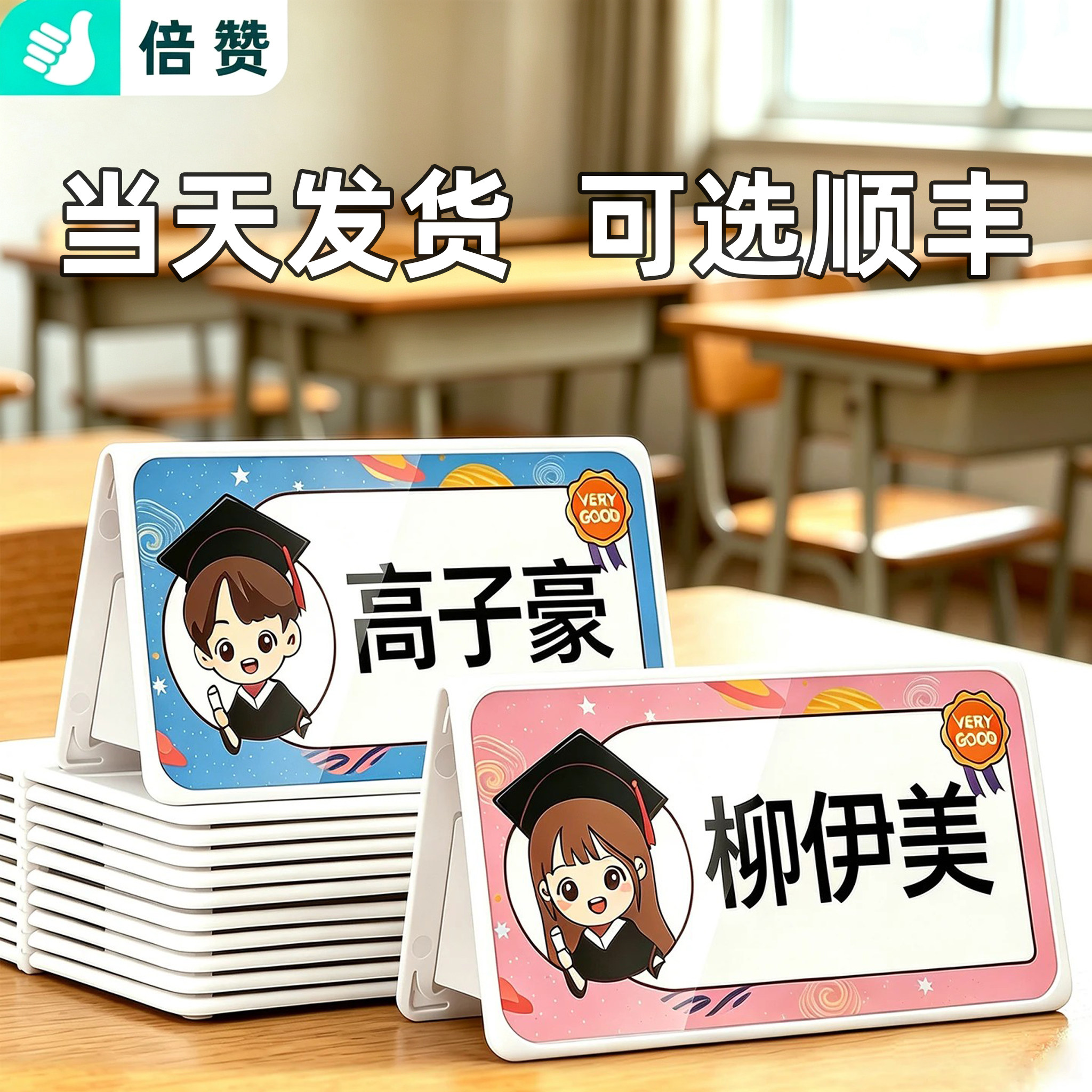 一年级姓名牌小学生桌牌可折叠名字牌小学新生专用台签桌摆桌面席卡名牌三角台卡台签小朋友儿童座位牌图片