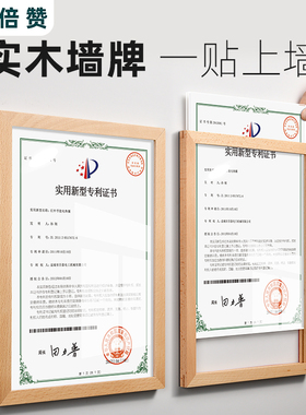 a4专利证书框执照框架荣誉奖状证件挂墙展示木质相框形象墙免打孔