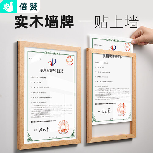 倍赞专利证书框高档原木免打孔