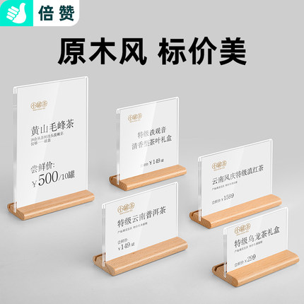 倍赞 亚克力价格牌实木价格签商品标签标价牌高档创意支架展示架立式摆台产品介绍展示牌迷你价格标签牌桌牌
