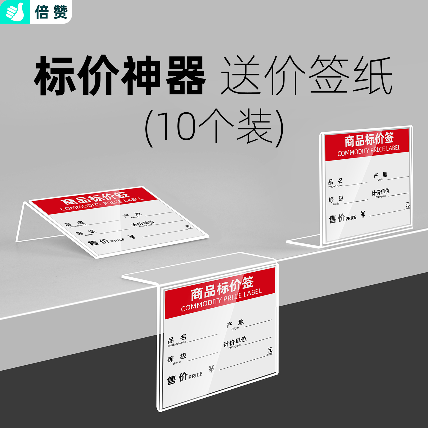 亚克力货架价格牌赠送价签