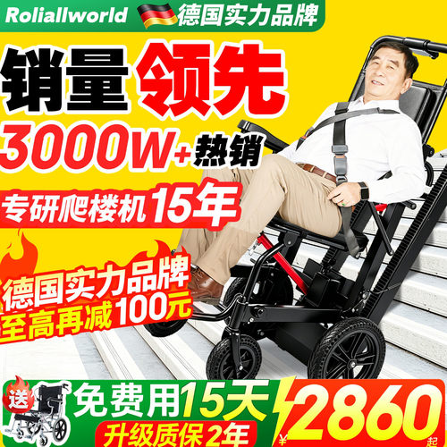 【爬楼机销量N0.1】轻松上下楼