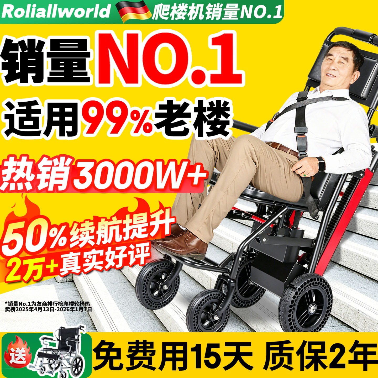 【销量N0.1】爬楼轮椅轻松上下楼图片