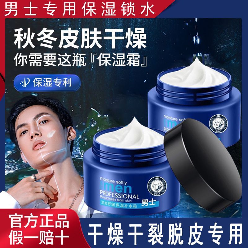 男士面霜脸部护肤品清爽补水保湿乳男生专用擦脸油官方正品旗舰店