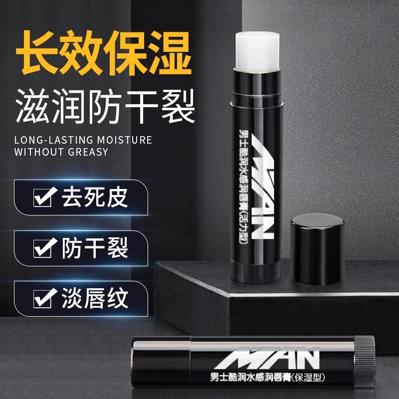 唇膏男士润唇膏男生专用款保湿滋润修护补水唇炎唇油去死皮防干裂