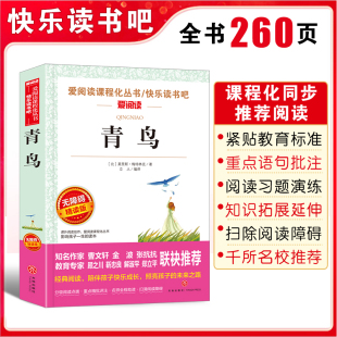 读物陕西人民出版 小学生三年级四年级阅读课外书必读老师 爱阅读青鸟书正版 小学无障碍精读版 儿童经典 书籍 社故事集6 原著 12岁