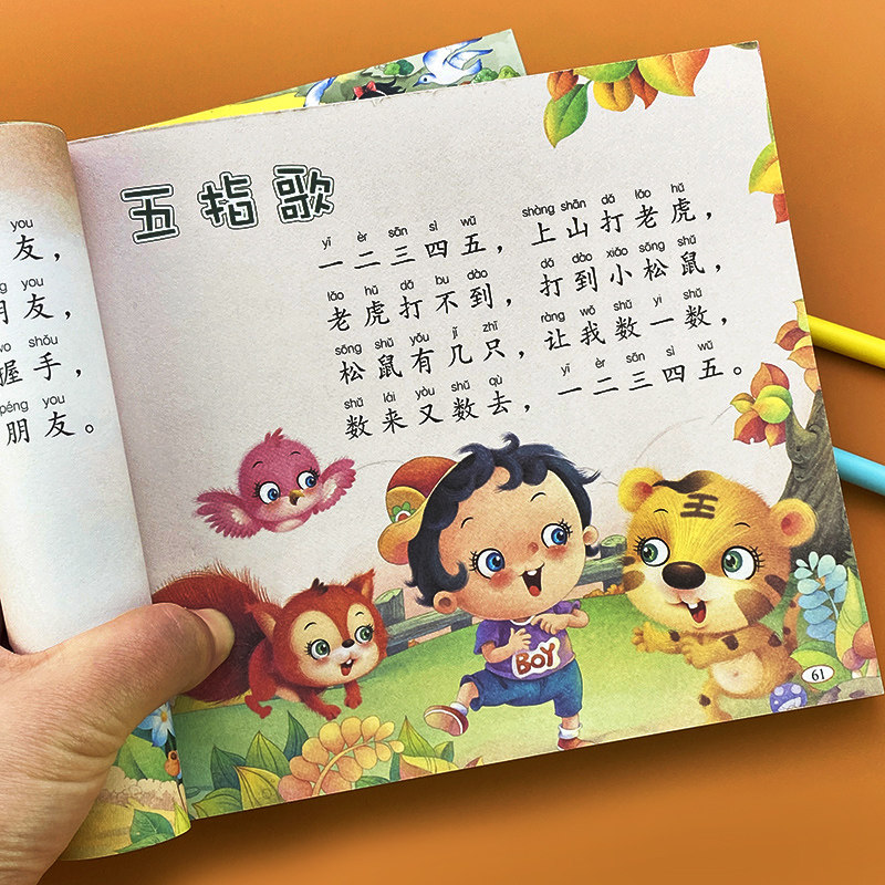 儿歌三百首幼儿童谣儿歌歌曲大全注音版300首三字儿歌绕口令歌谣