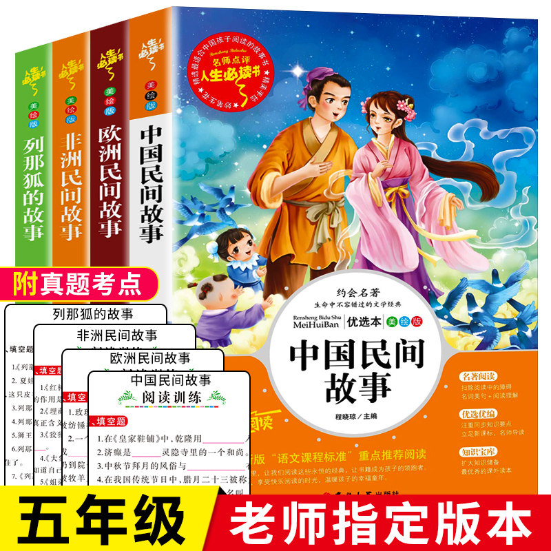 小学生阅读经典书目快乐读书吧上下册四五六年级阅读课外书必读正版