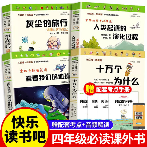 快乐读书吧四年级下册阅课外