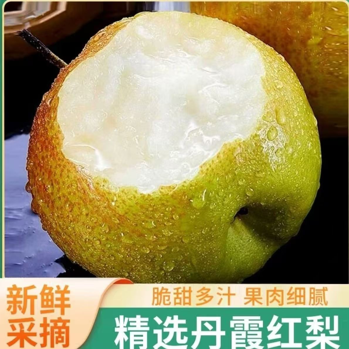 正宗山西玉露香梨整箱丹霞红新鲜当季水果香酥梨子雪梨脆甜