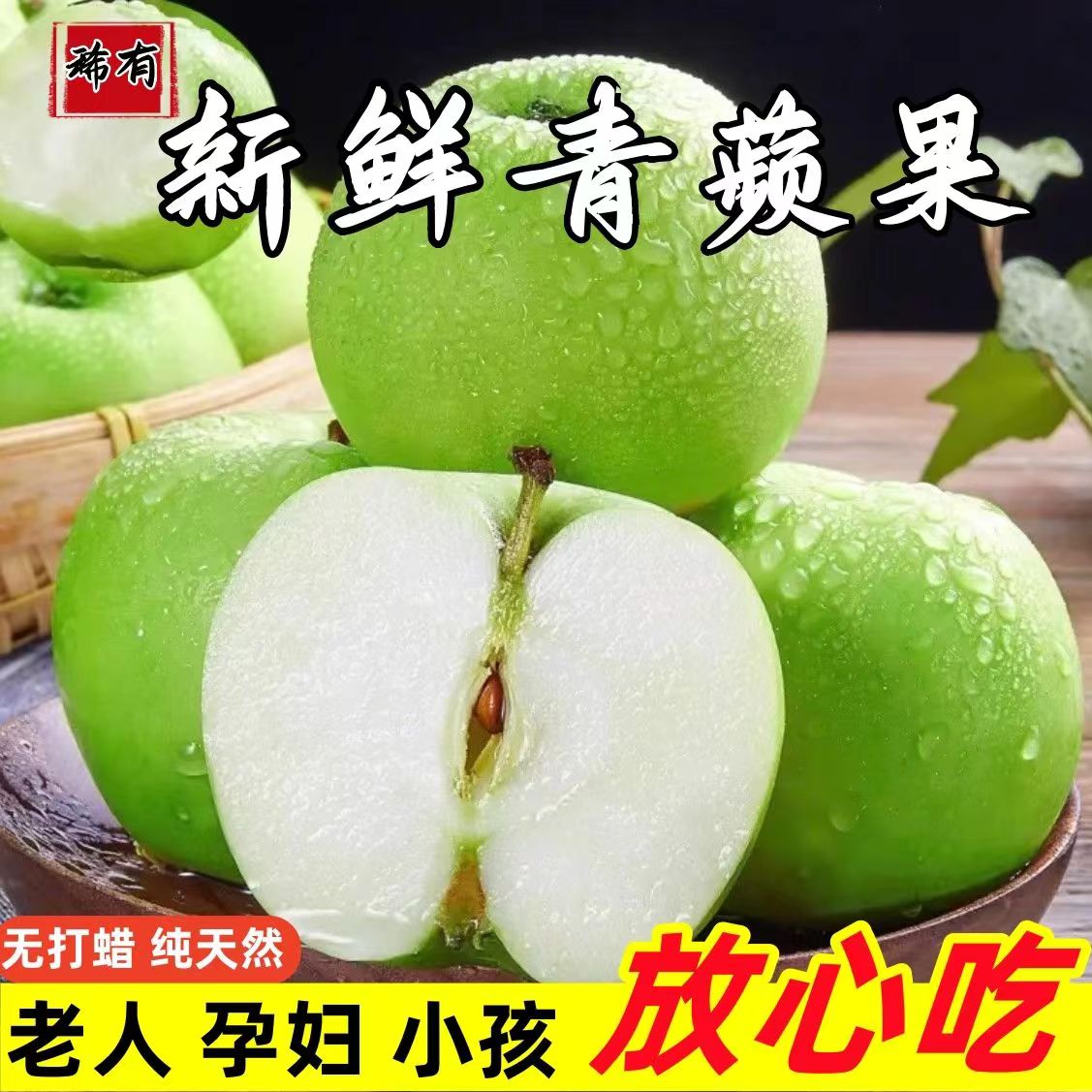 陕西新鲜青苹果脆甜多汁当季时令水果现摘青苹果香甜多汁产地直发