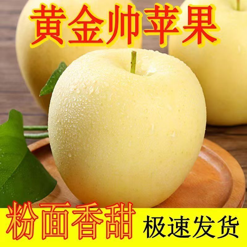 黄元帅苹果新鲜丑水果粉面果刮泥果老品种黄金帅正宗黄香蕉苹果