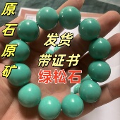 湖北绿松石手串原石原矿手链松石佛珠圆珠男士 时尚 饰品配饰手串