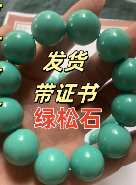 湖北绿松石手串原石原矿手链松石佛珠圆珠男士时尚饰品配饰手串