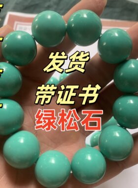 湖北绿松石手串原矿手链
