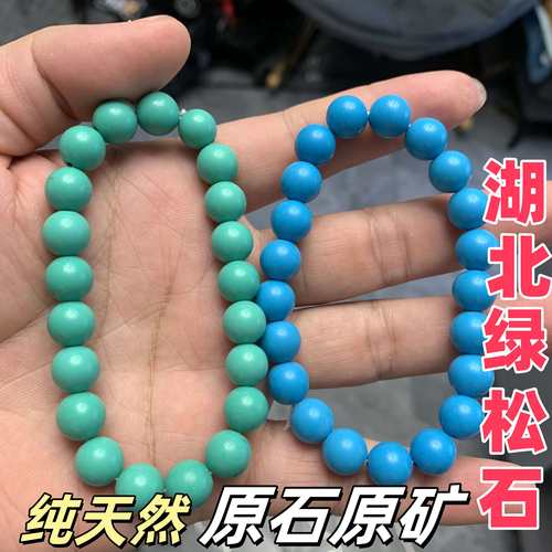 天然原矿绿松石手串圆珠男女款