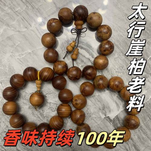 假一赔十正宗太行崖柏红油老料