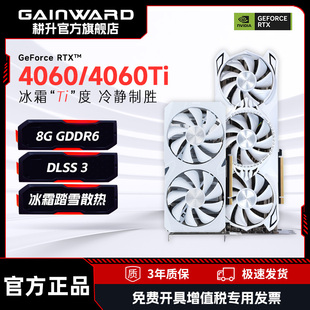 4060 耕升RTX 4060Ti追风 踏雪DLSS3台式 3060电脑游戏独立显卡