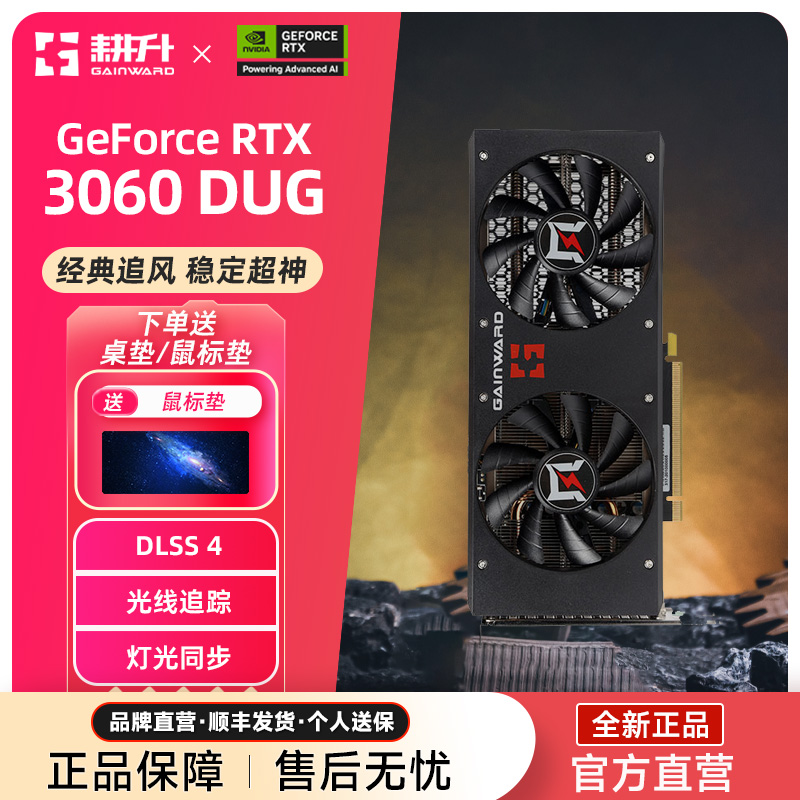 耕升RTX3060DUG12G追风显卡