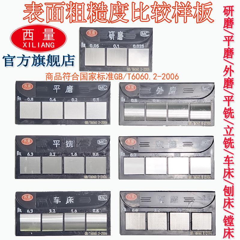 粗糙度对比样块 光洁度对比样板 表面粗糙度比较块 外磨平磨平铣