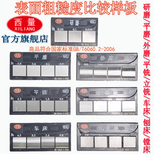 粗糙度对比样块 光洁度对比样板 表面粗糙度比较块 外磨平磨平铣
