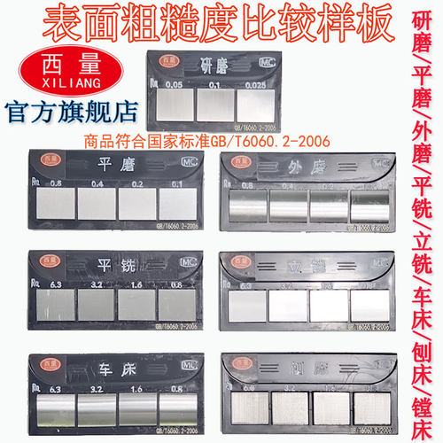 西量车床立铣研磨刨镗床标准样板