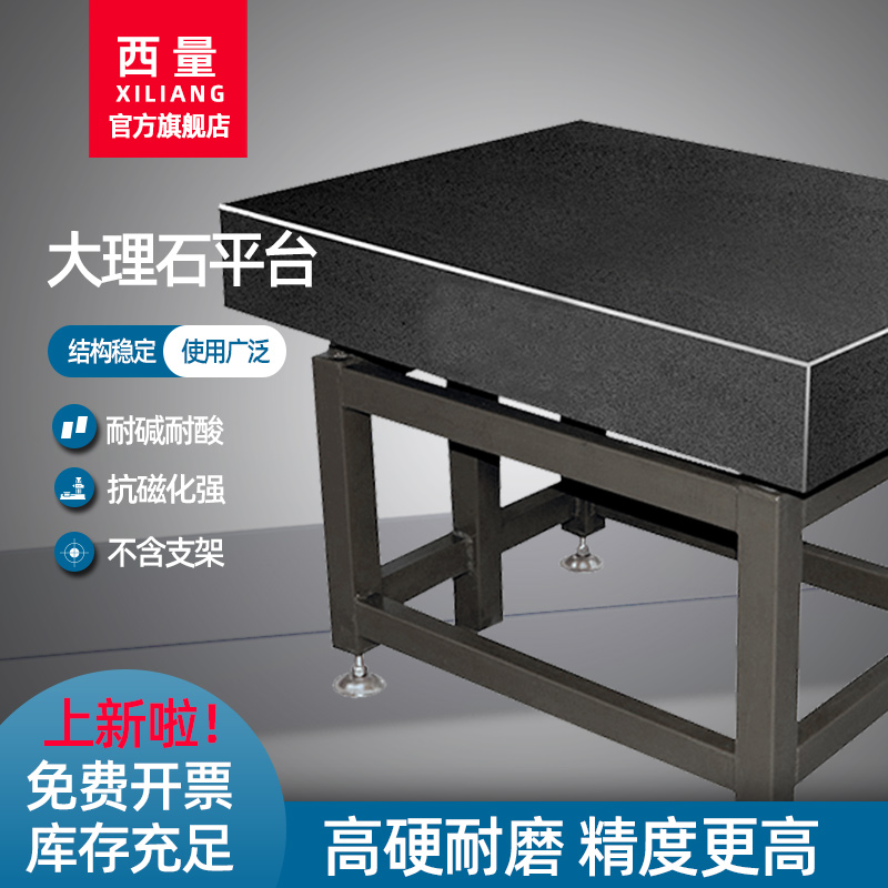 西量大理石平台00级研磨高精度