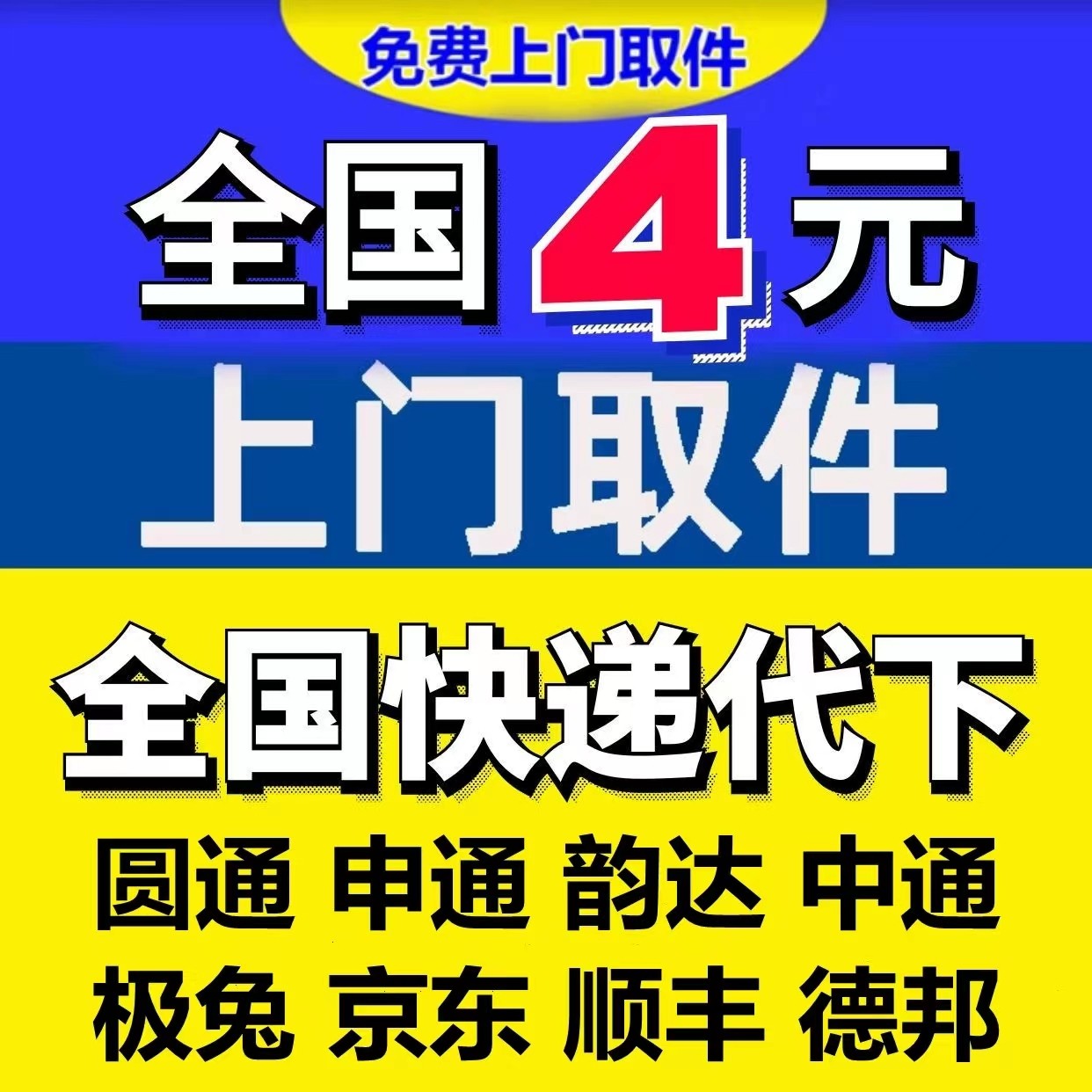 寄大件全国上门取件快递代下单菜鸟裹裹优惠券搬家寄件物流寄快递 - 实物图