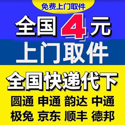 寄大件寄快递物流6折起上门取件