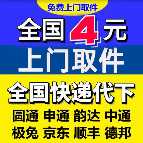 寄大件寄快递物流6折起上门取件