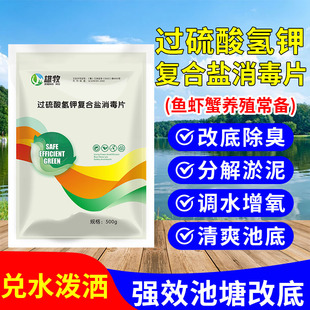 过硫酸氢钾改底片复合盐改底王水产养殖鱼塘水质净化剂小龙虾蟹塘