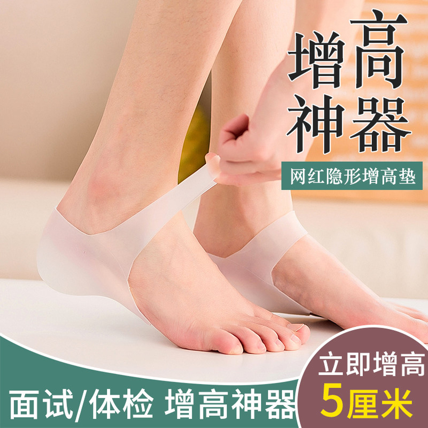 内增高鞋垫隐形增高垫鞋垫男生女内增高袜子后跟硅胶半垫不易累脚