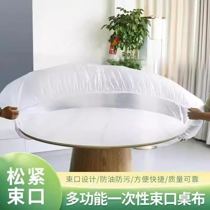 桌布免洗防油防水一次性家用餐桌布束口加厚茶几免洗防水台布