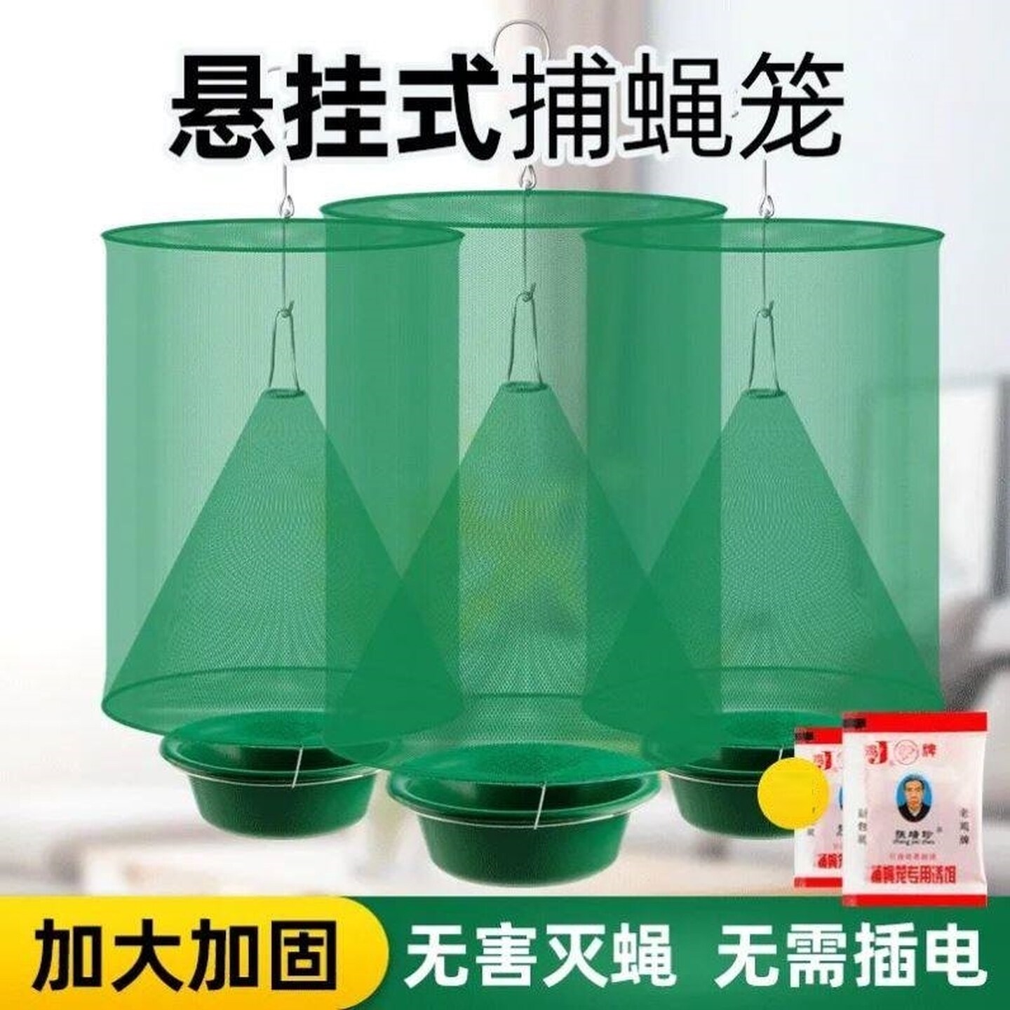 苍蝇笼捕捉器抓苍蝇捕捉器网捕蝇笼诱捕蝇器家用户外补捉灭蝇子笼