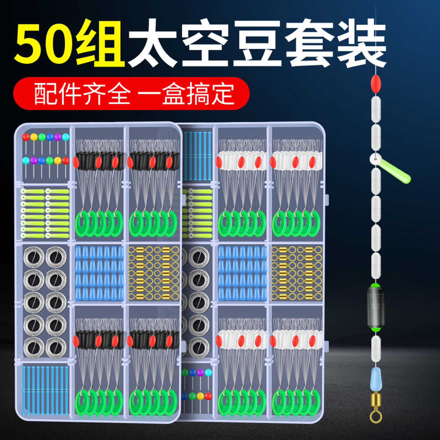 八字环防缠豆太空豆套装全套组合漂座八字环钓鱼线主线组配件渔具