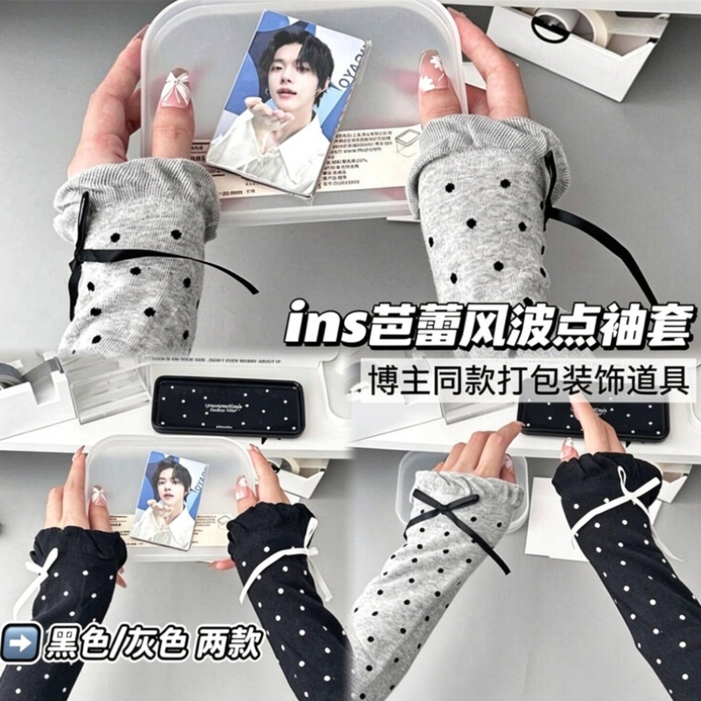 袖套打包博主同款拍照专用道具手套叠穿装饰芭蕾风波点蝴蝶结袖套