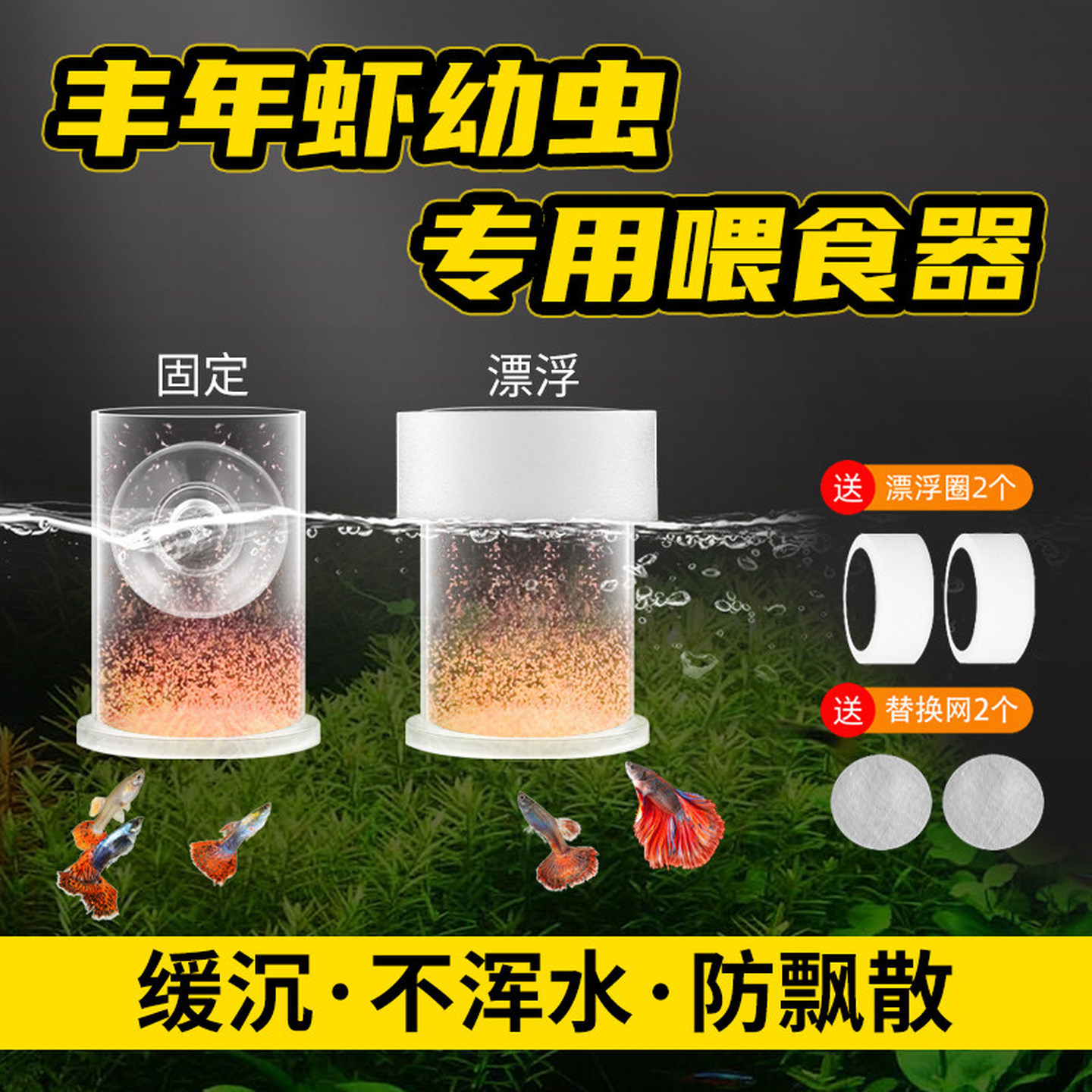 鱼食投喂器脱壳丰年虾卵亚克力自动喂食器鱼缸专用孔雀鱼虾卵食盒