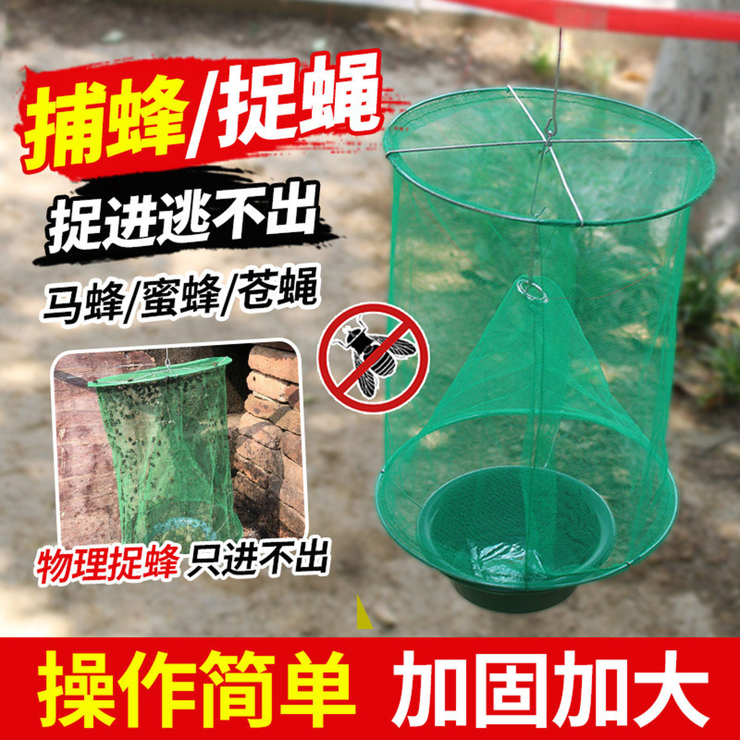 苍蝇笼捕捉器室外全自动捕蝇笼悬挂落地式苍蝇诱捕器蚊虫收纳挂袋