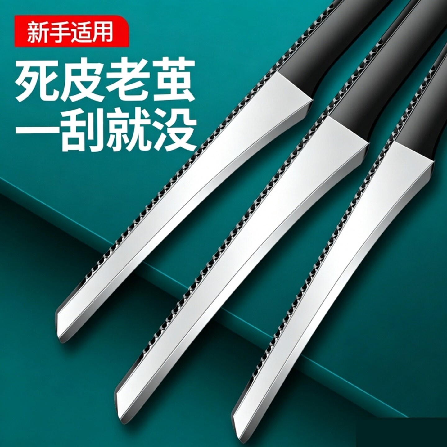 脚皮刮刀去死皮老茧神器刮脚刀套装修脚刀磨脚工具修脚刀具一套装